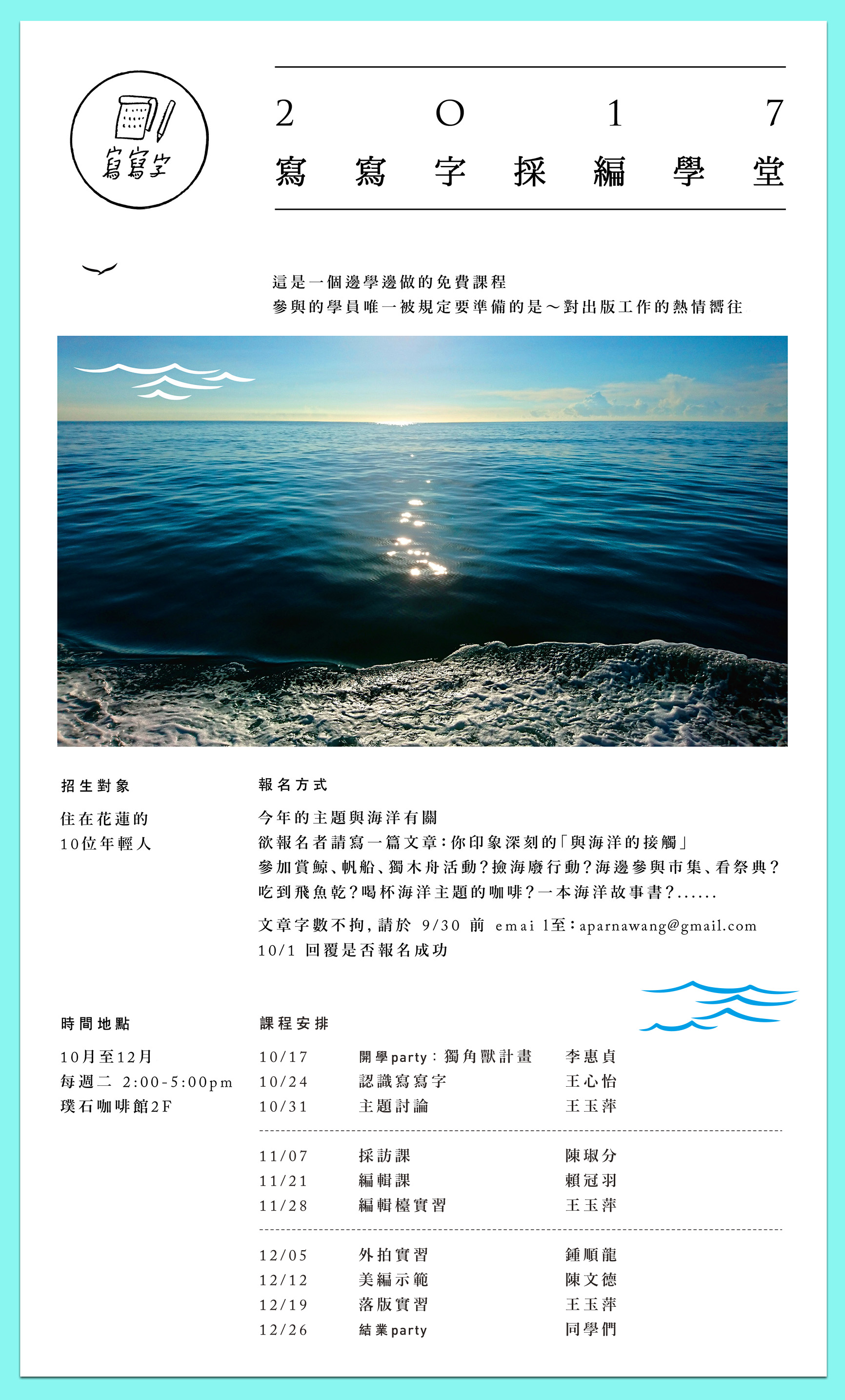 photo by陳允文（第一屆學員）／design by陳文德（第三.四屆美編老師）